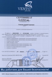 Сертификат проверка СИЗ Венто