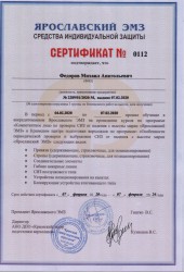 Сертификат проверка СИЗ ЯМЗ